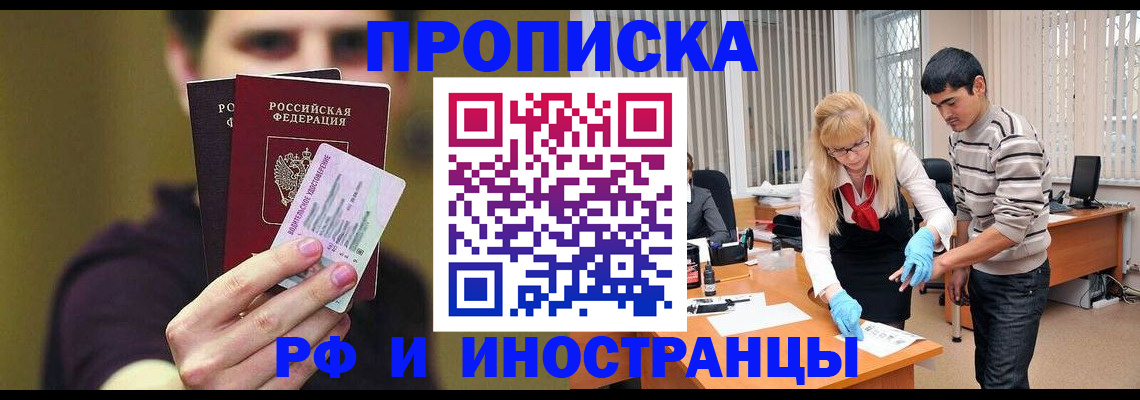 прописка гарантия в Рудне